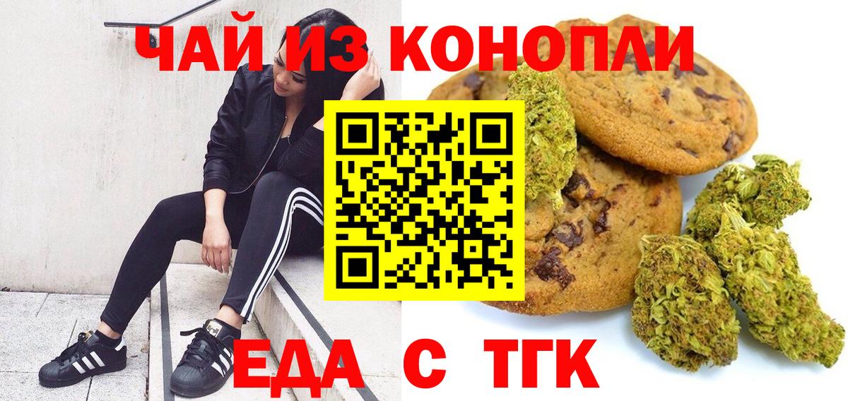 Печенье с ТГК конопля Тверь