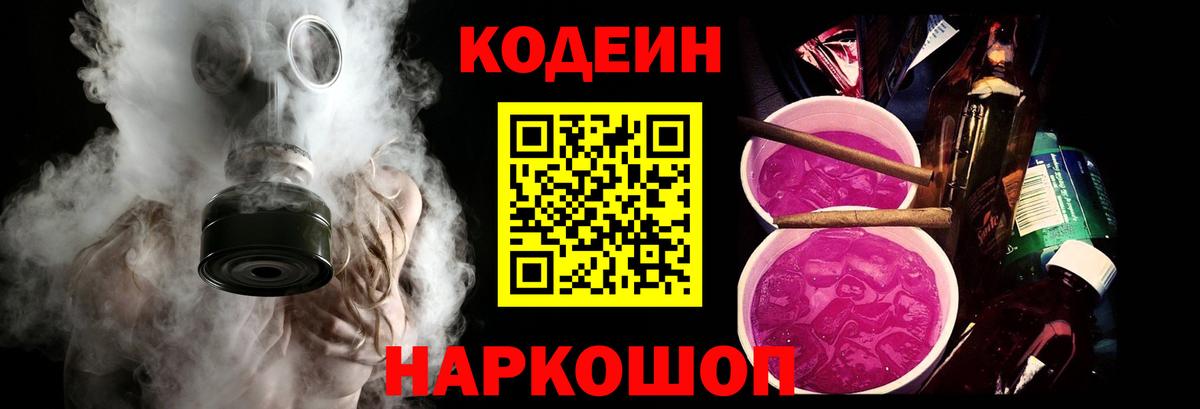 Codein Purple Drank  Codein напиток Lean (лин)  Вход с VPN  Тверь 