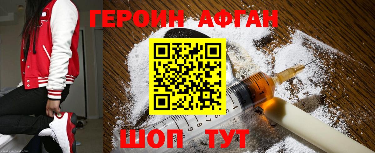 Тверь  ГЕРОИН афганец  Вход с VPN 