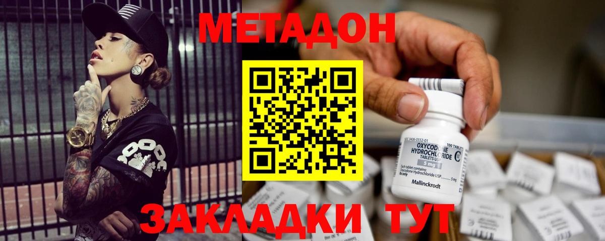 МЕТАДОН methadone Тверь